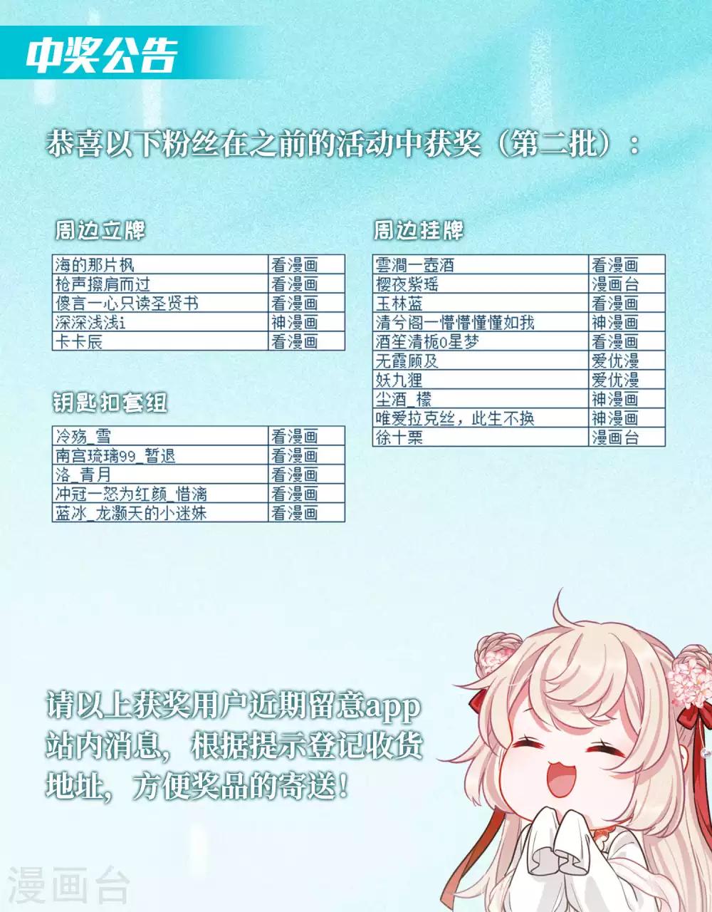 活动获奖名单公示2-第41话