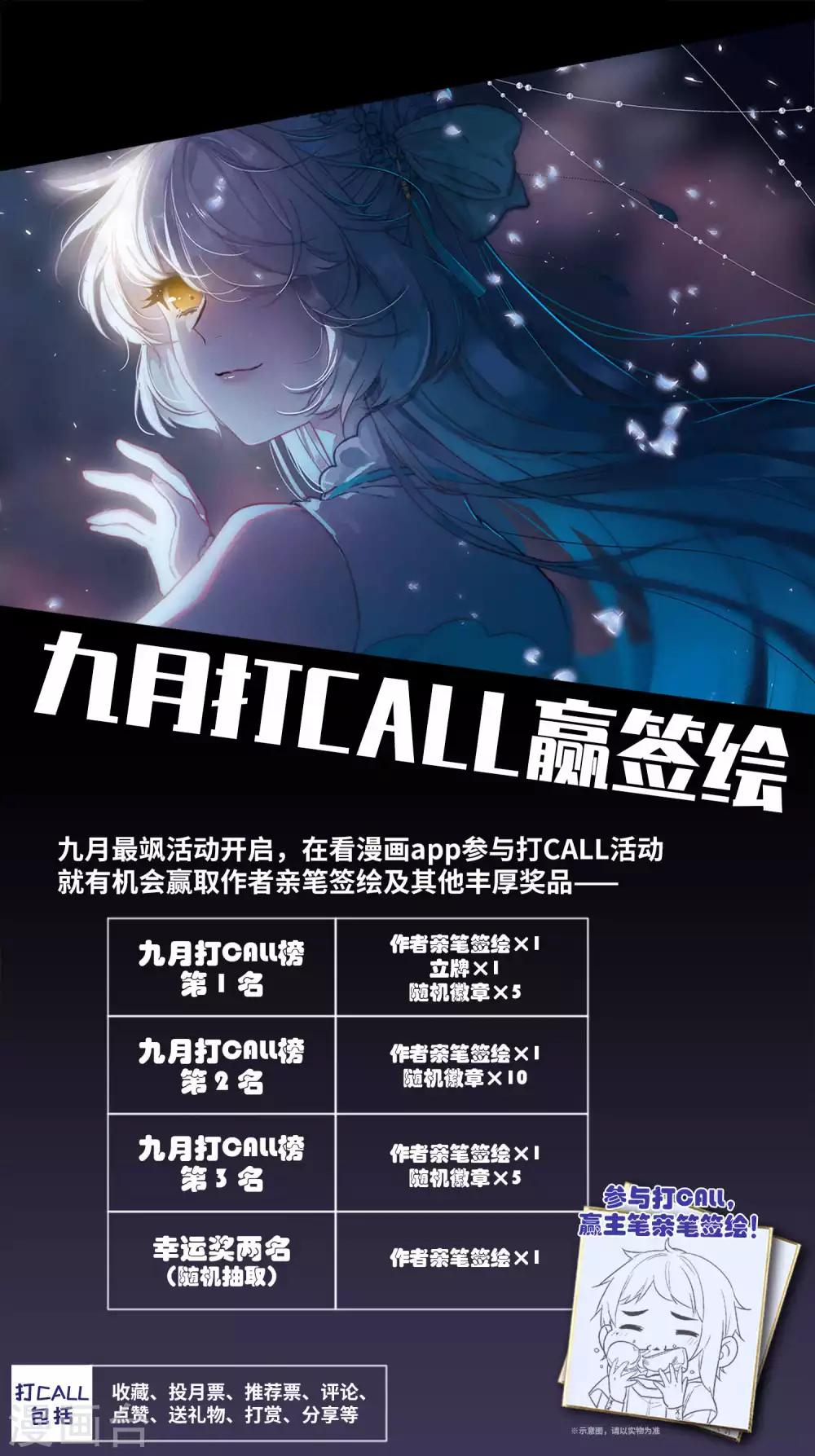 9月打CALL活动通知-第45话