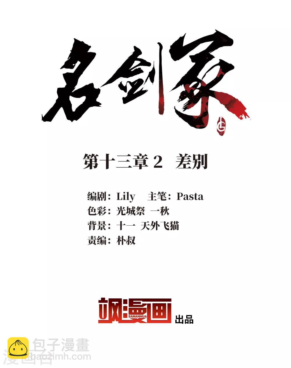 第13话2 差别-第51话