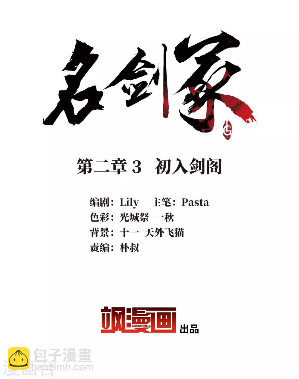 第2话3 初入剑阁-第7话