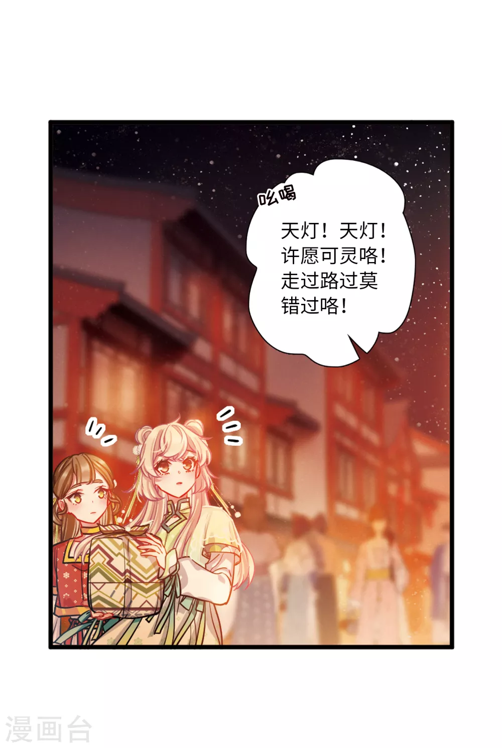 第21话2 七夕-第85话