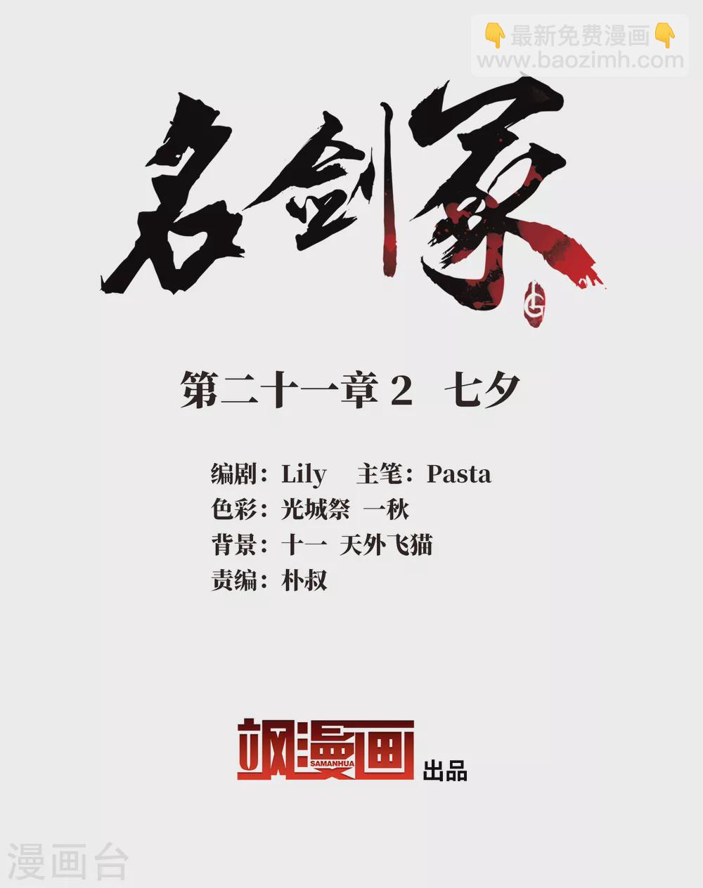第21话2 七夕-第85话