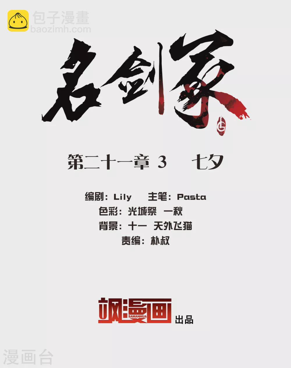 第21话3 七夕-第87话