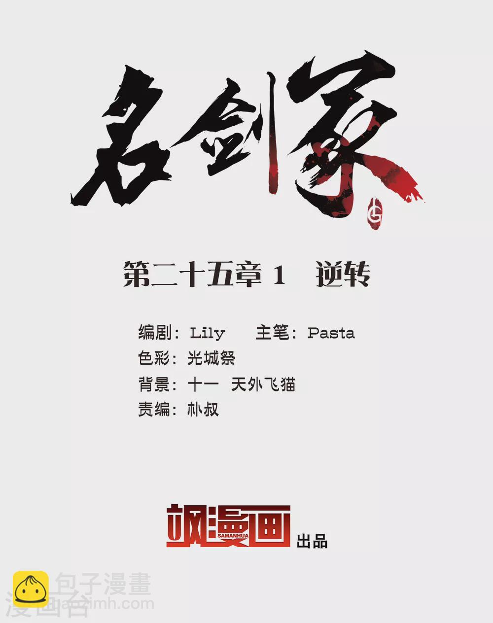 第25话1 逆转-第99话