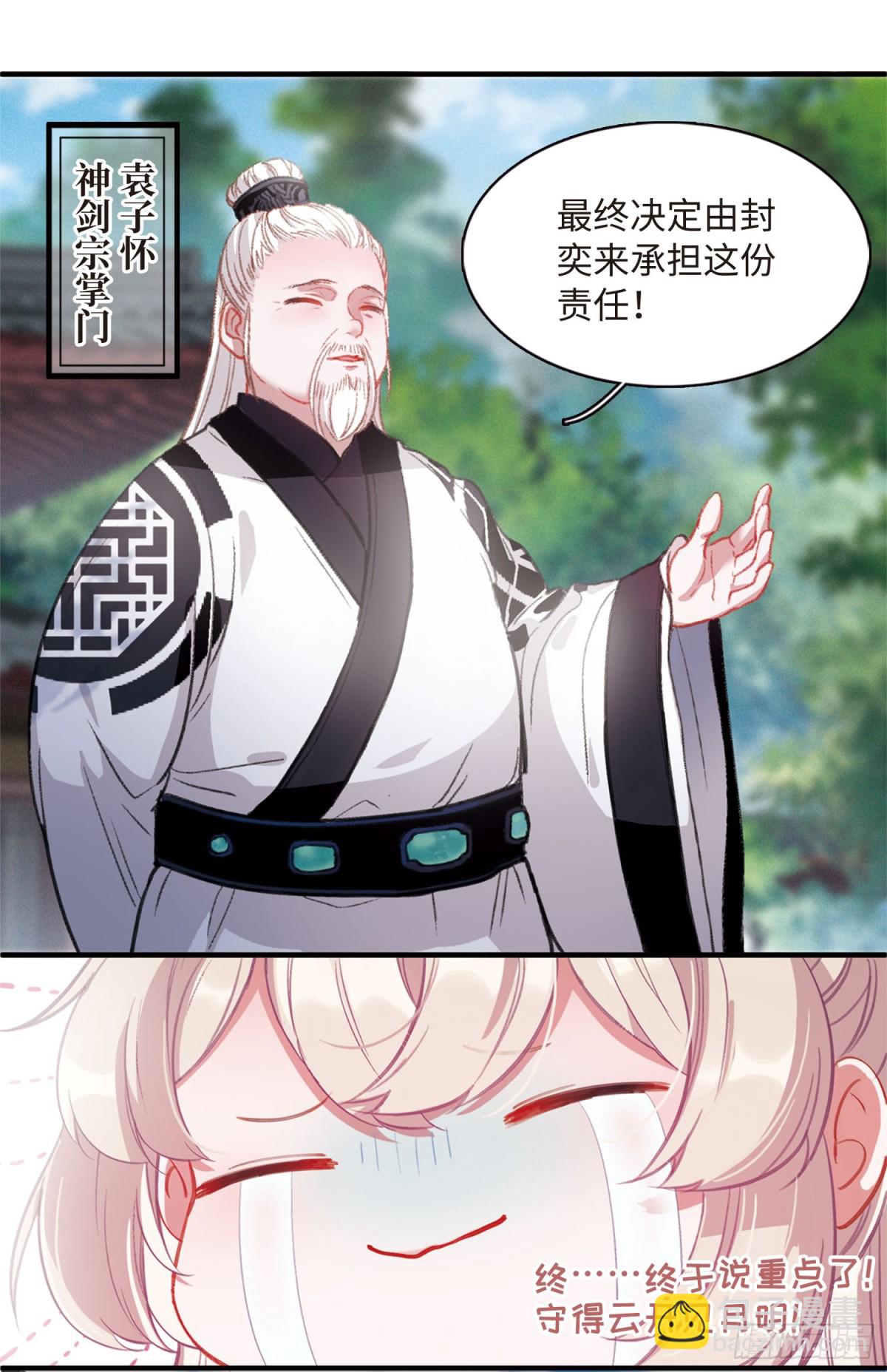 🍟名剑冢·飒漫画 第1话 第12页