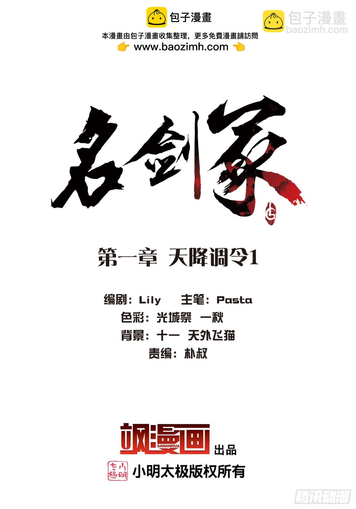 🍟名剑冢·飒漫画 第1话 第2页
