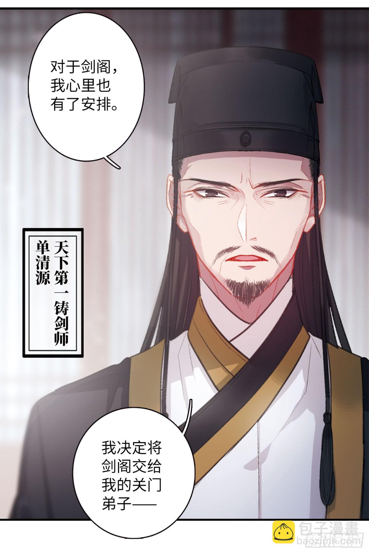 🍟名剑冢·飒漫画 第1话 第24页