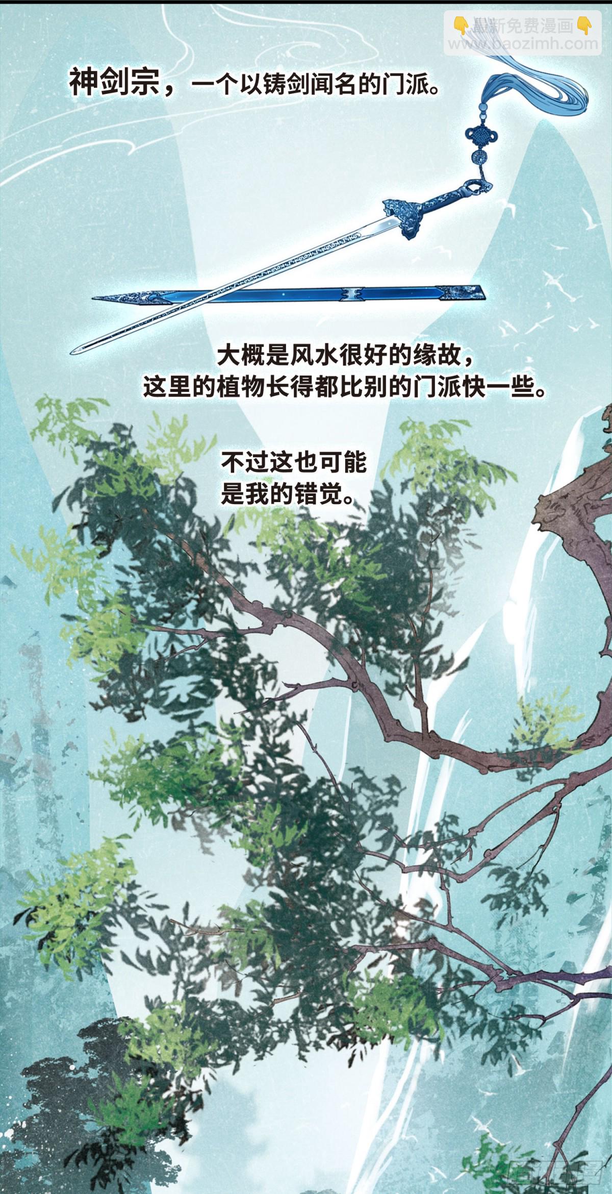 🍟名剑冢·飒漫画 第1话 第3页