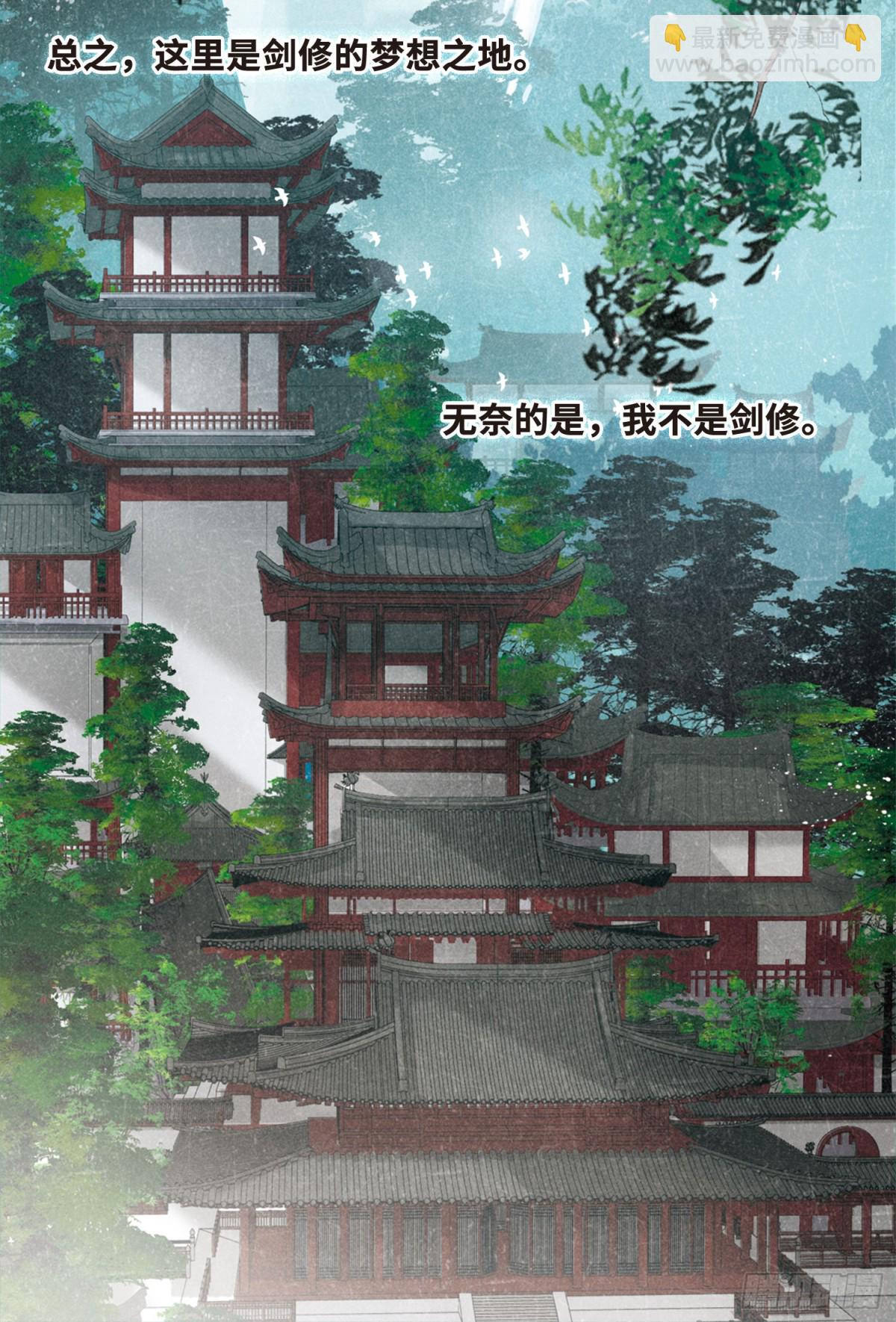 🍟名剑冢·飒漫画 第1话 第4页