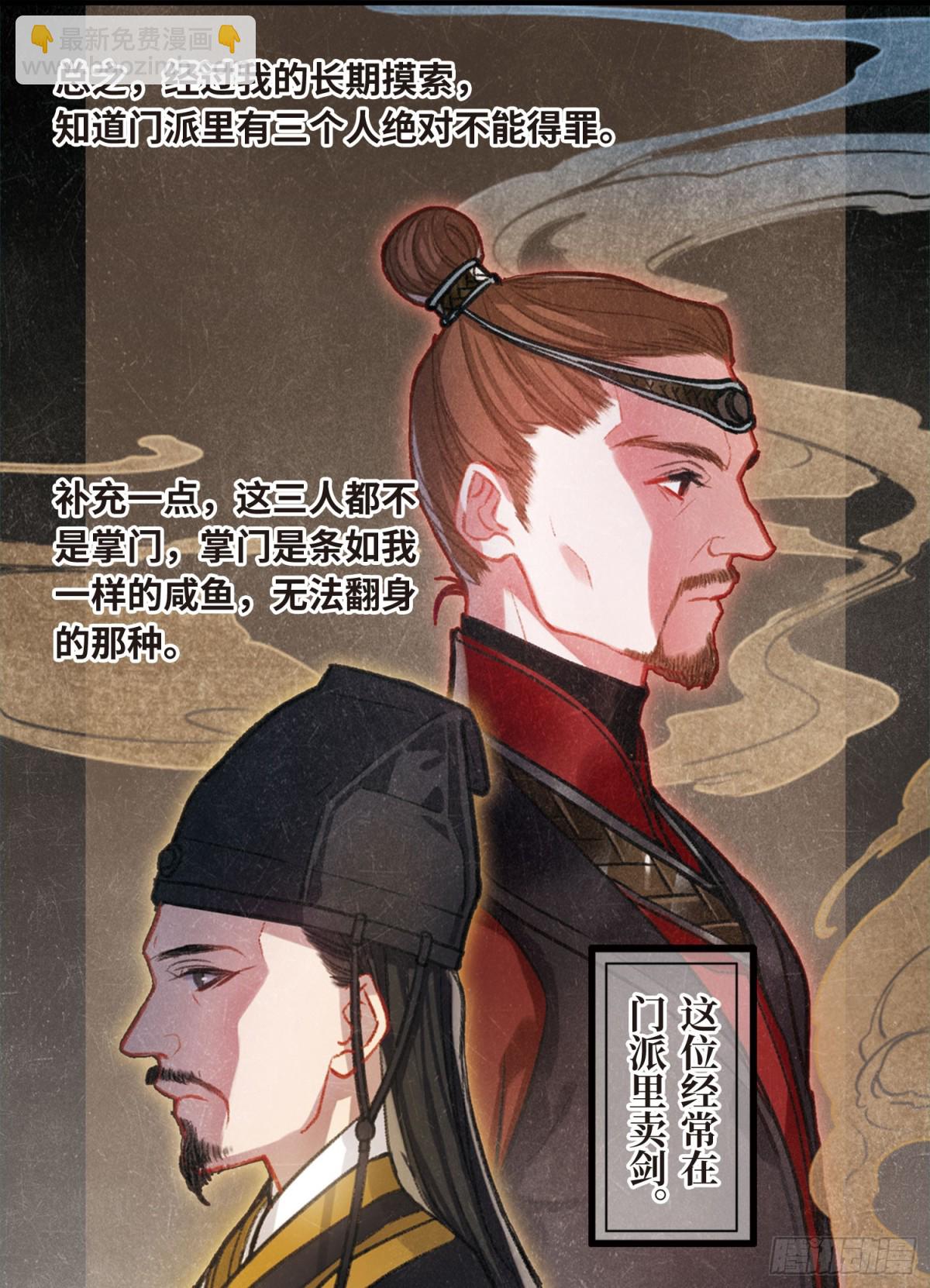 🍟名剑冢·飒漫画 第1话 第5页