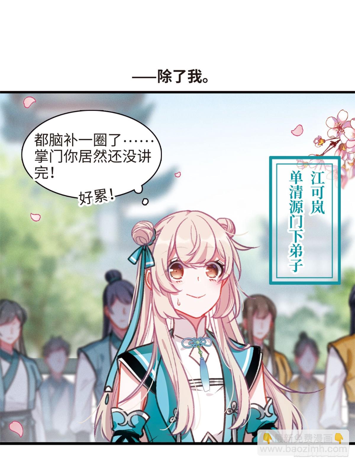 🍟名剑冢·飒漫画 第1话 第9页