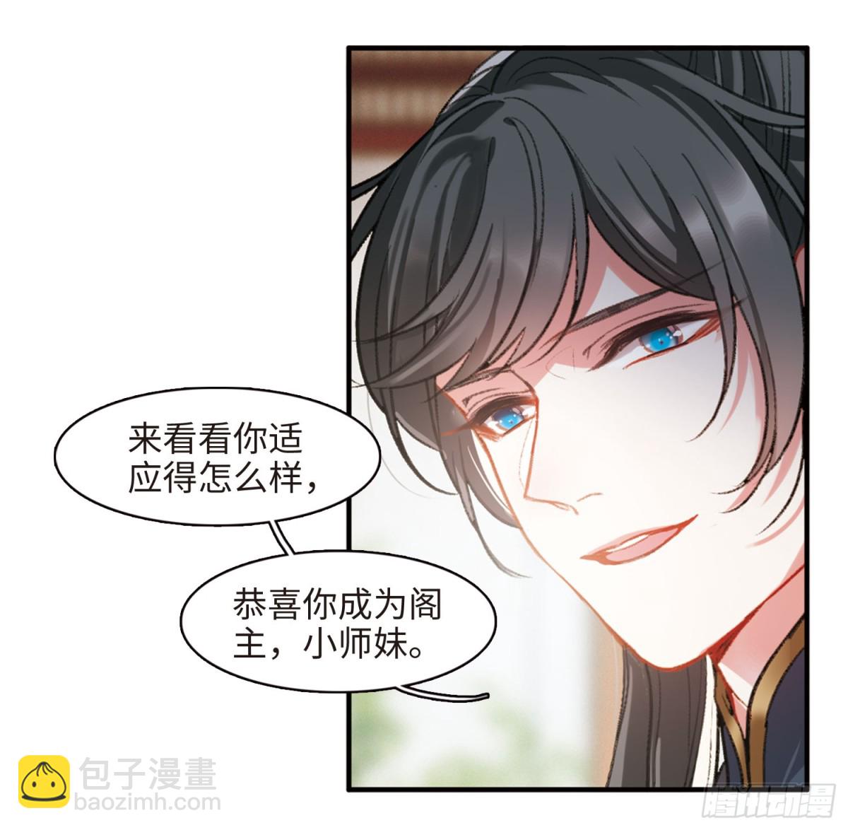 🍟名剑冢·飒漫画 第3话 第11页