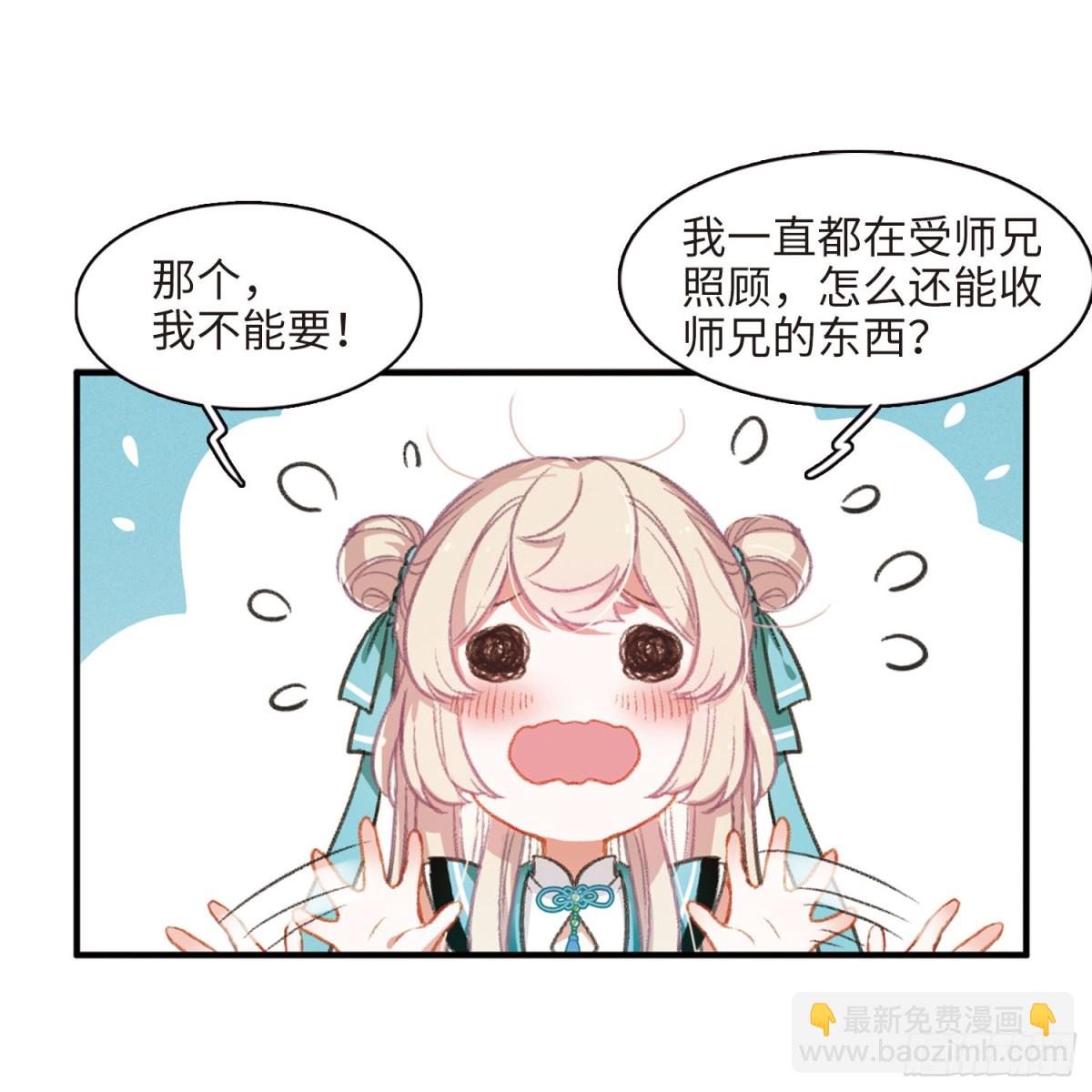 🍟名剑冢·飒漫画 第3话 第14页