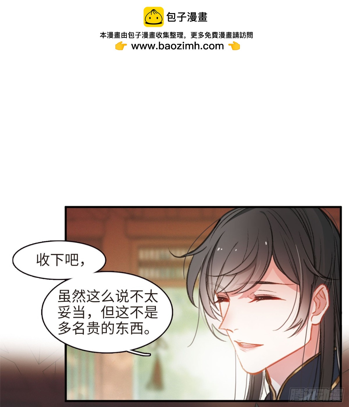 🍟名剑冢·飒漫画 第3话 第15页