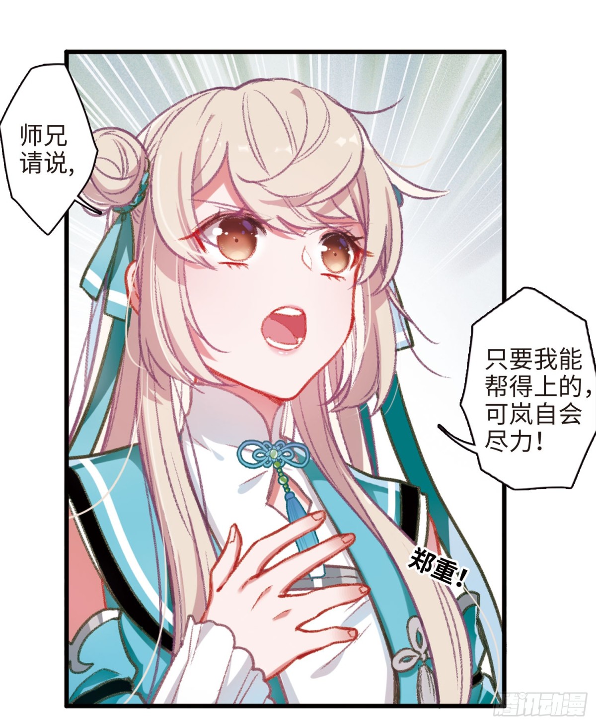 🍟名剑冢·飒漫画 第3话 第17页