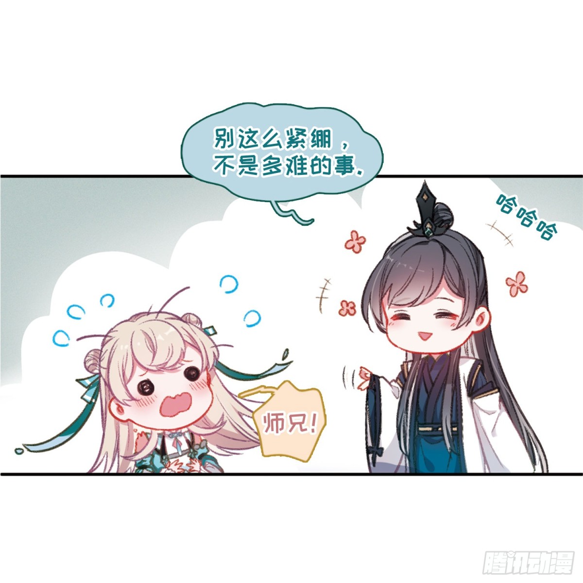 🍟名剑冢·飒漫画 第3话 第18页