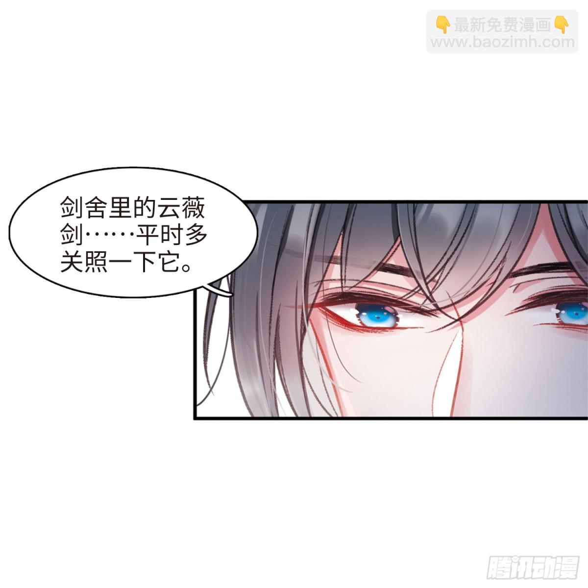 🍟名剑冢·飒漫画 第3话 第19页