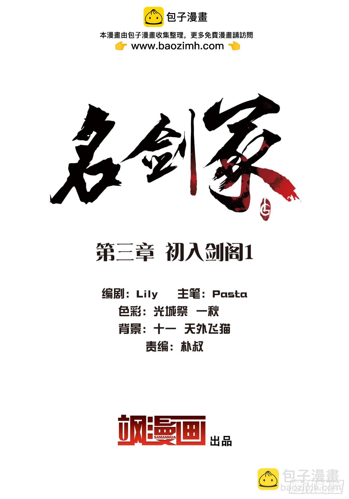 🍟名剑冢·飒漫画 第3话 第2页