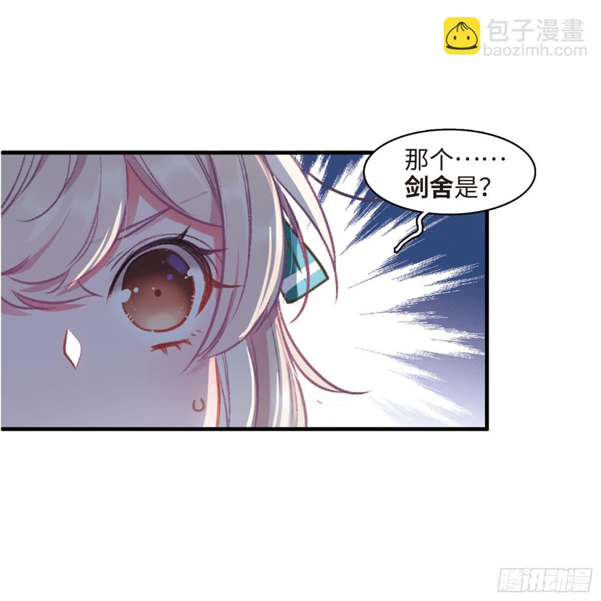 🍟名剑冢·飒漫画 第3话 第20页