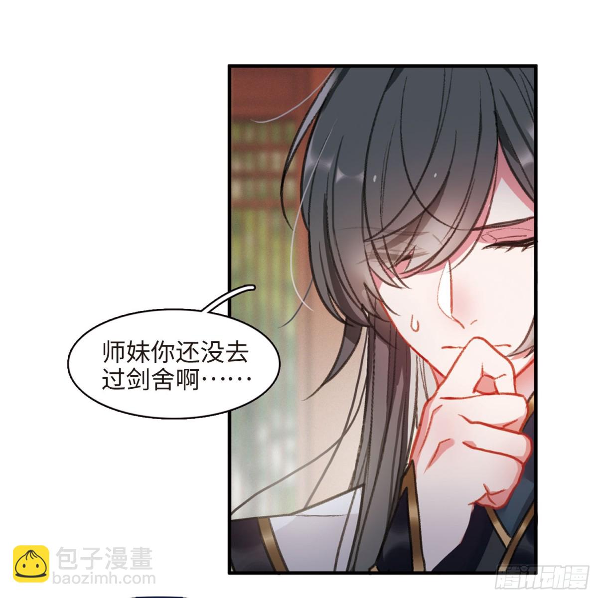 🍟名剑冢·飒漫画 第3话 第22页