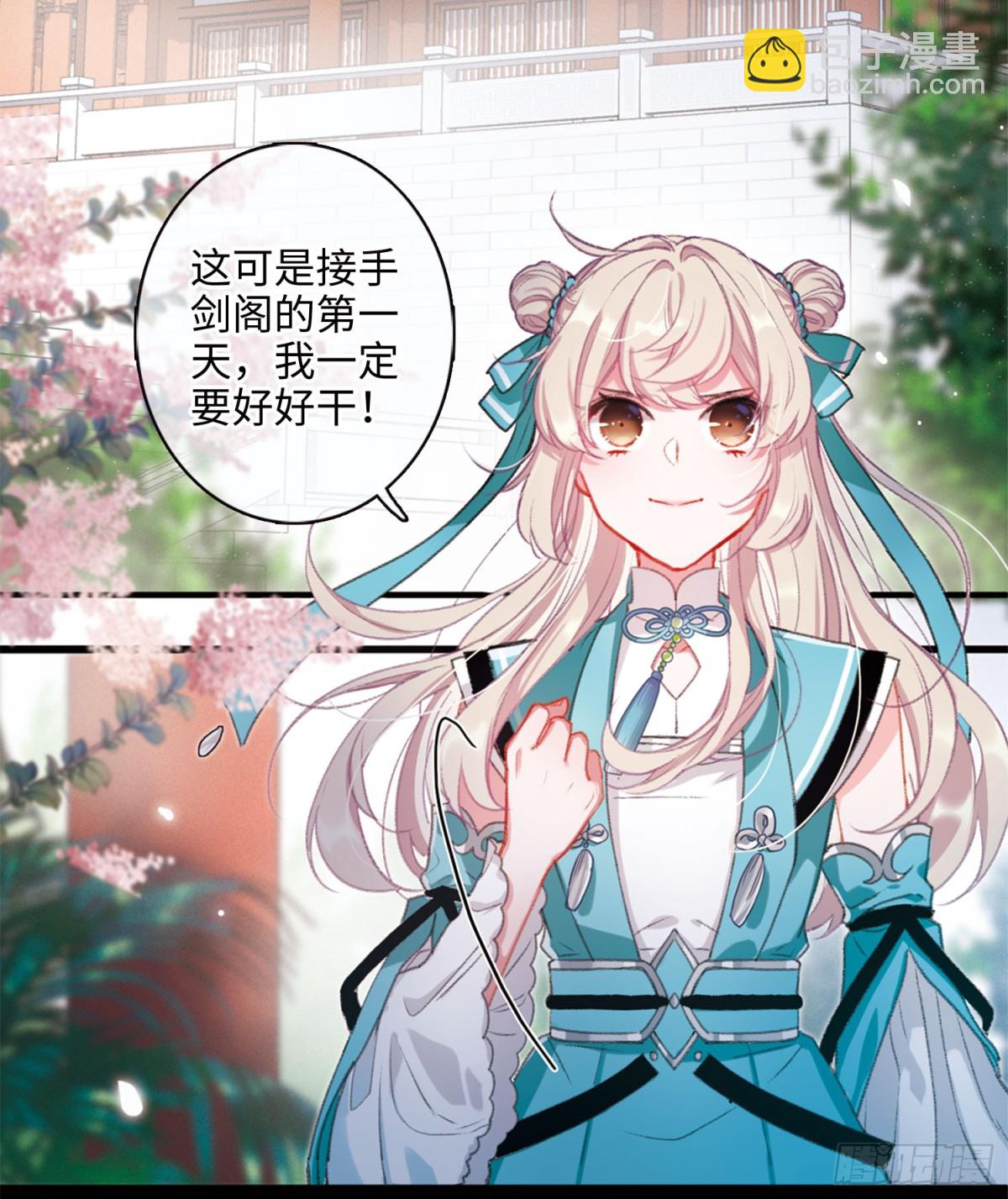 🍟名剑冢·飒漫画 第3话 第4页