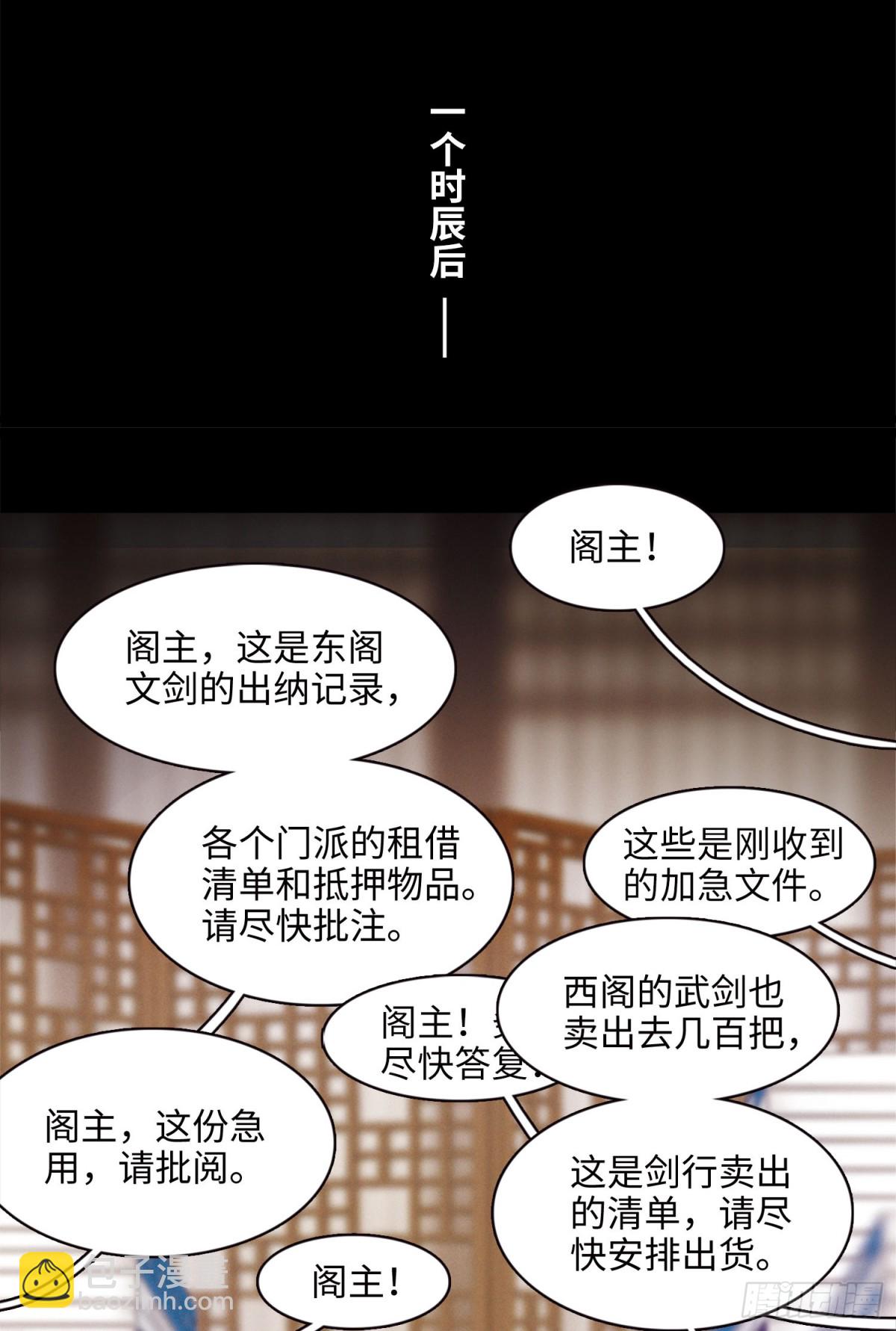 🍟名剑冢·飒漫画 第3话 第5页