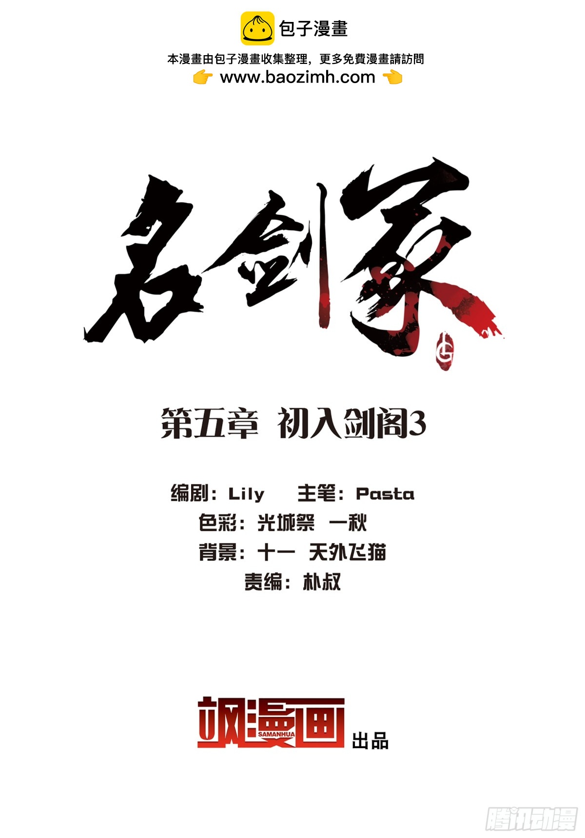 🍟名剑冢·飒漫画 第5话 第2页
