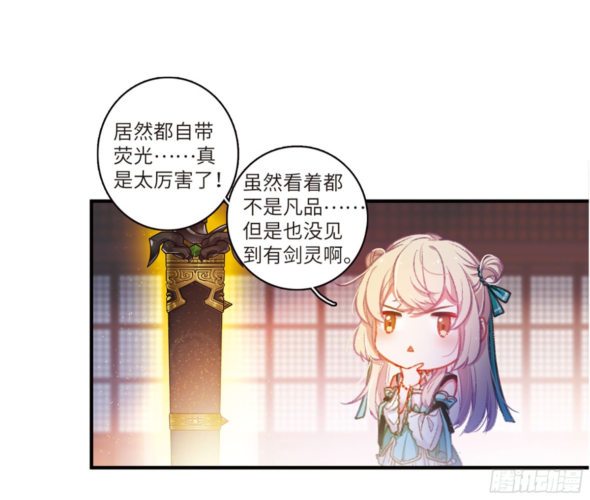 🍟名剑冢·飒漫画 第5话 第20页