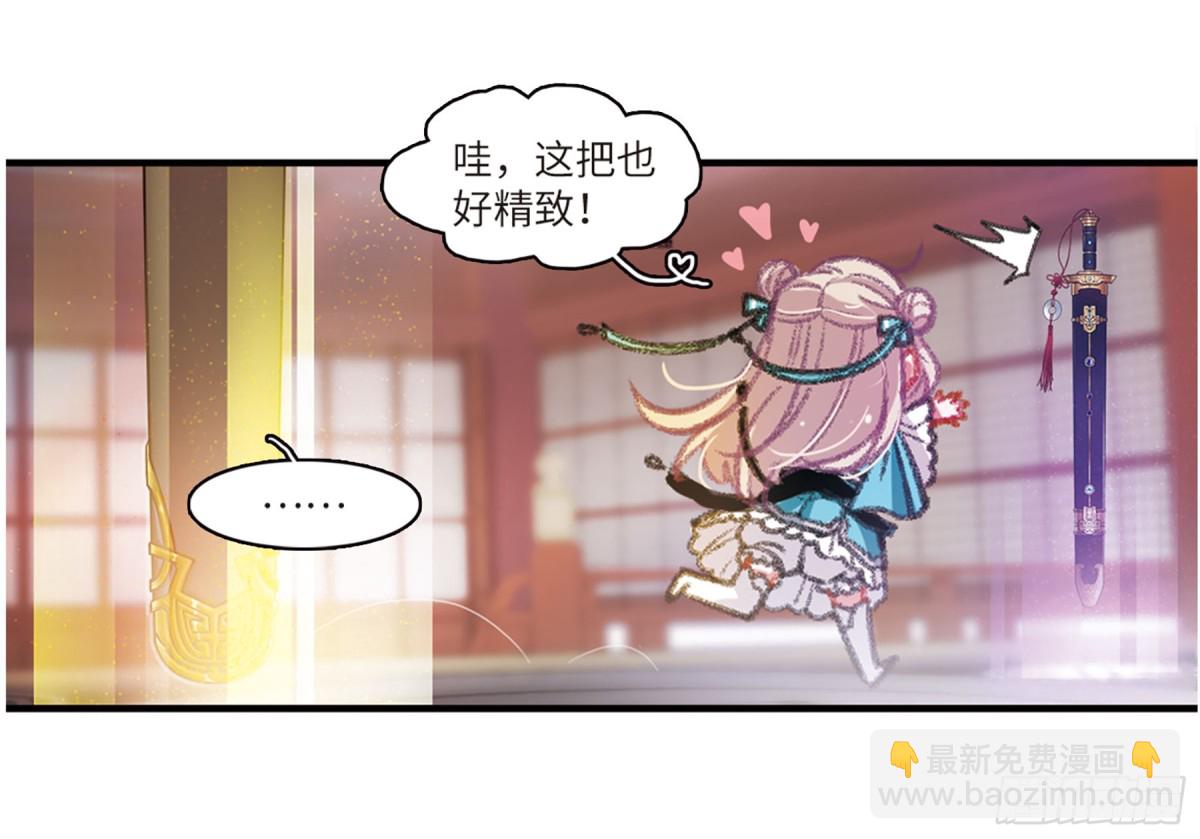 🍟名剑冢·飒漫画 第5话 第21页