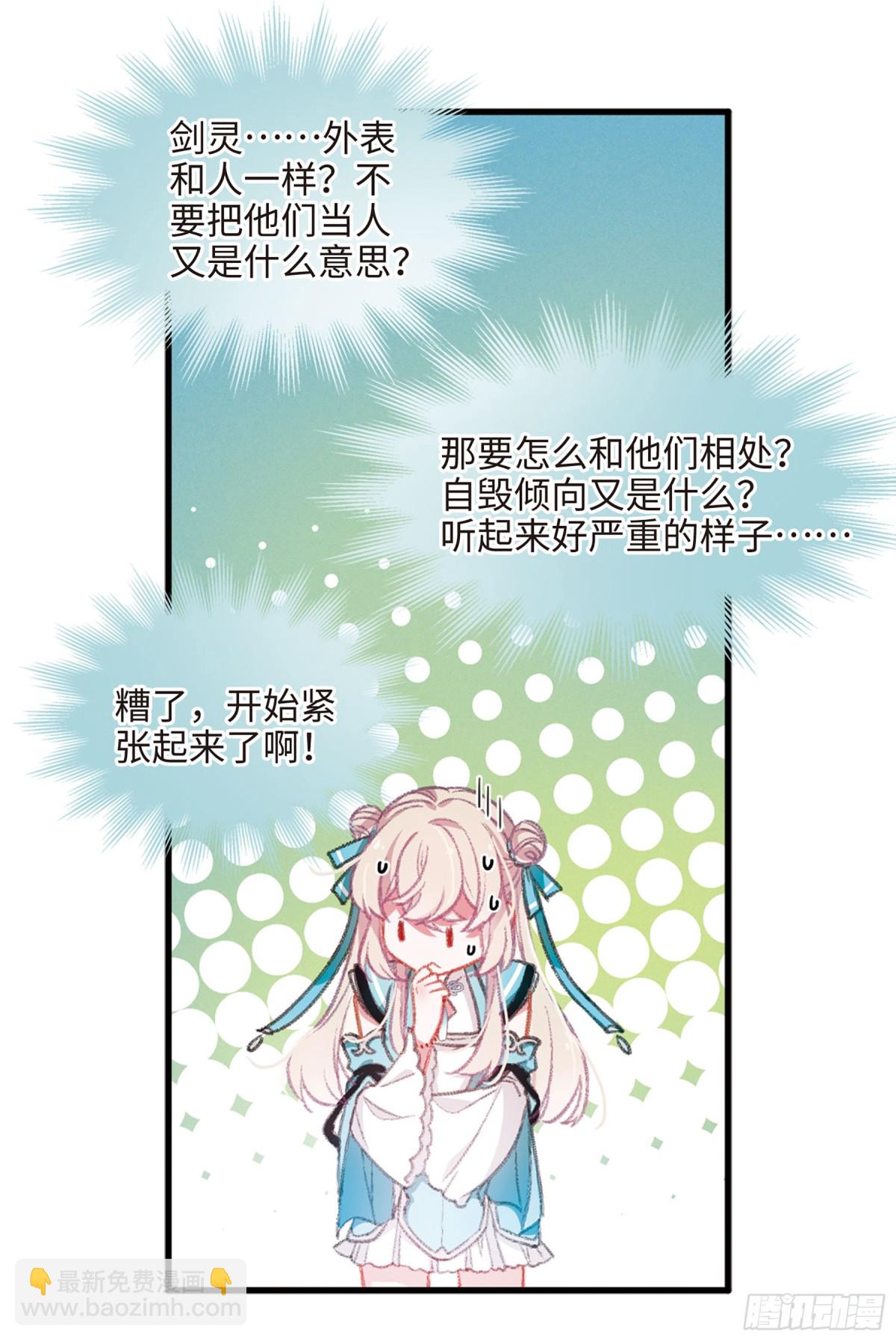 🍟名剑冢·飒漫画 第5话 第8页