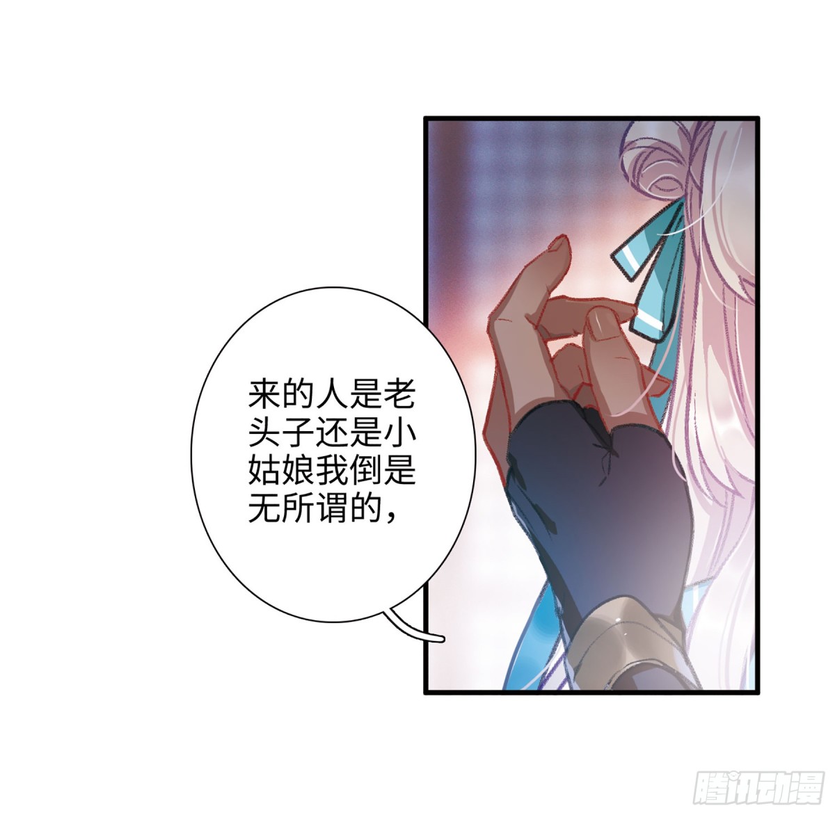 🍟名剑冢·飒漫画 第7话 第12页