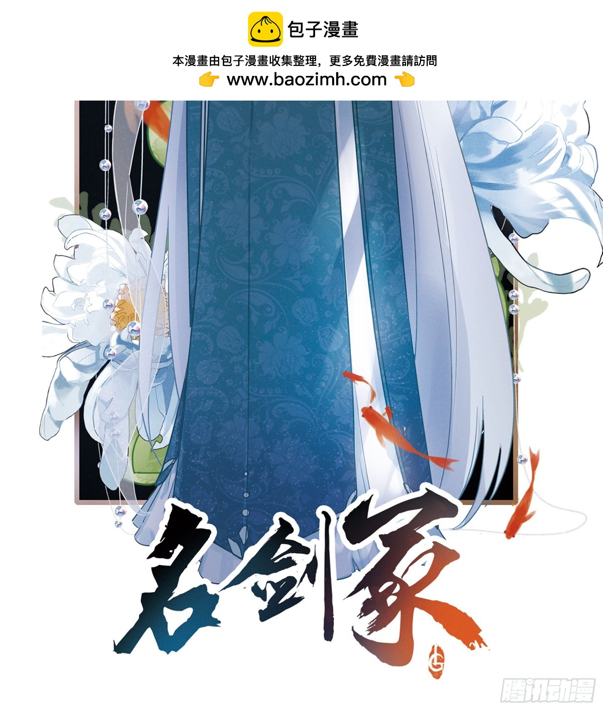 🍟名剑冢·飒漫画 第7话 第2页