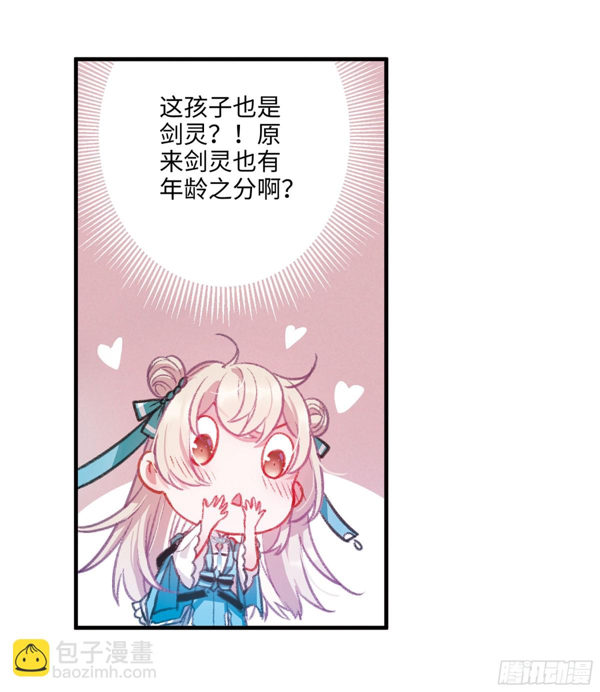 🍟名剑冢·飒漫画 第7话 第21页