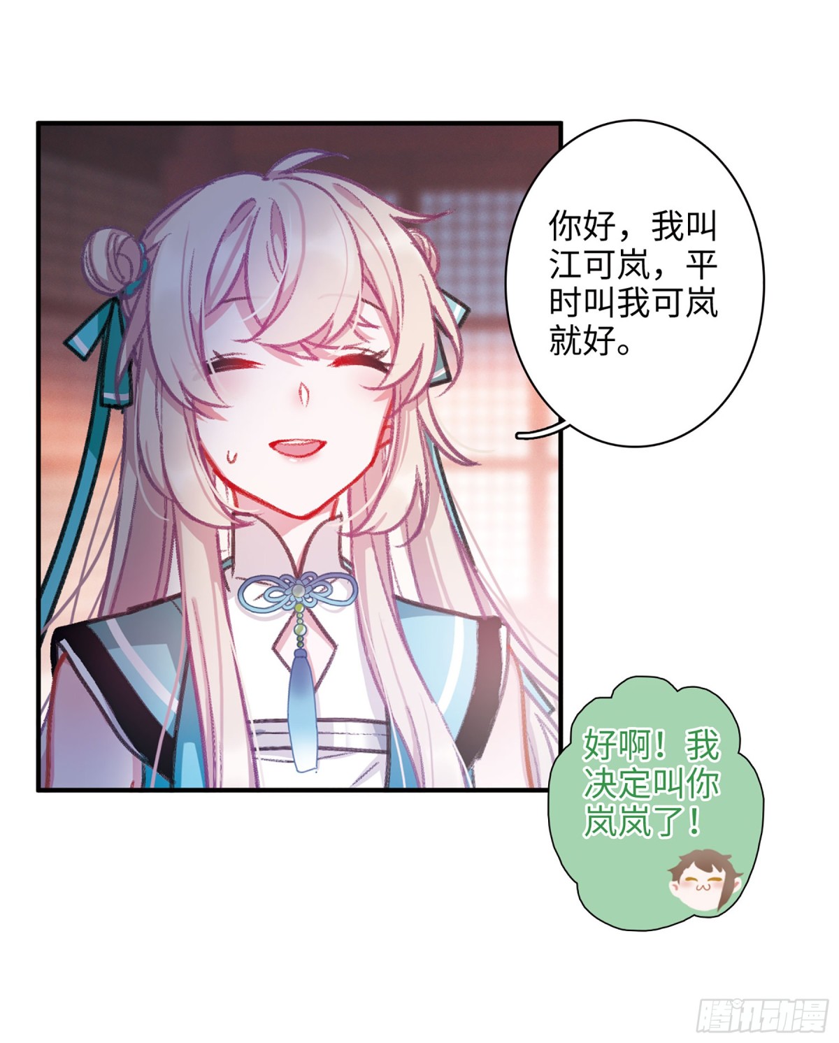 🍟名剑冢·飒漫画 第7话 第29页