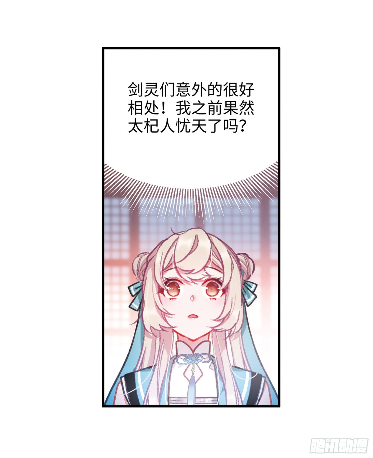 🍟名剑冢·飒漫画 第7话 第31页