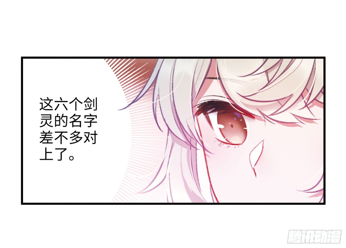 🍟名剑冢·飒漫画 第7话 第32页