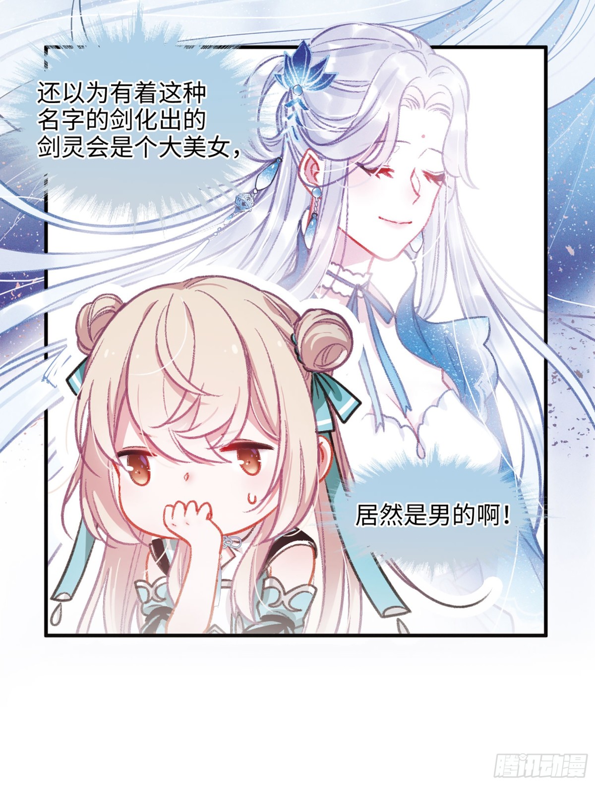 🍟名剑冢·飒漫画 第7话 第34页