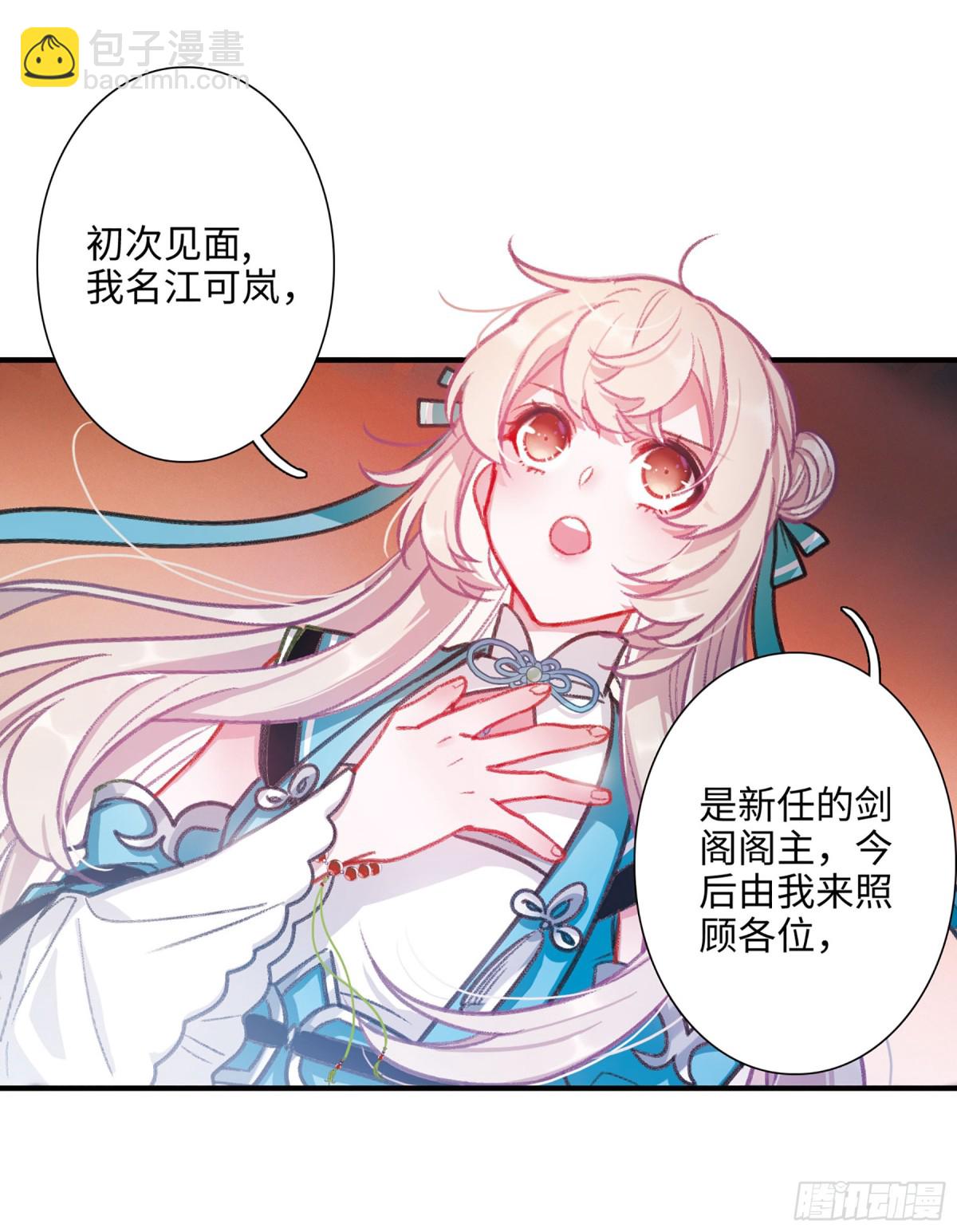 🍟名剑冢·飒漫画 第7话 第7页