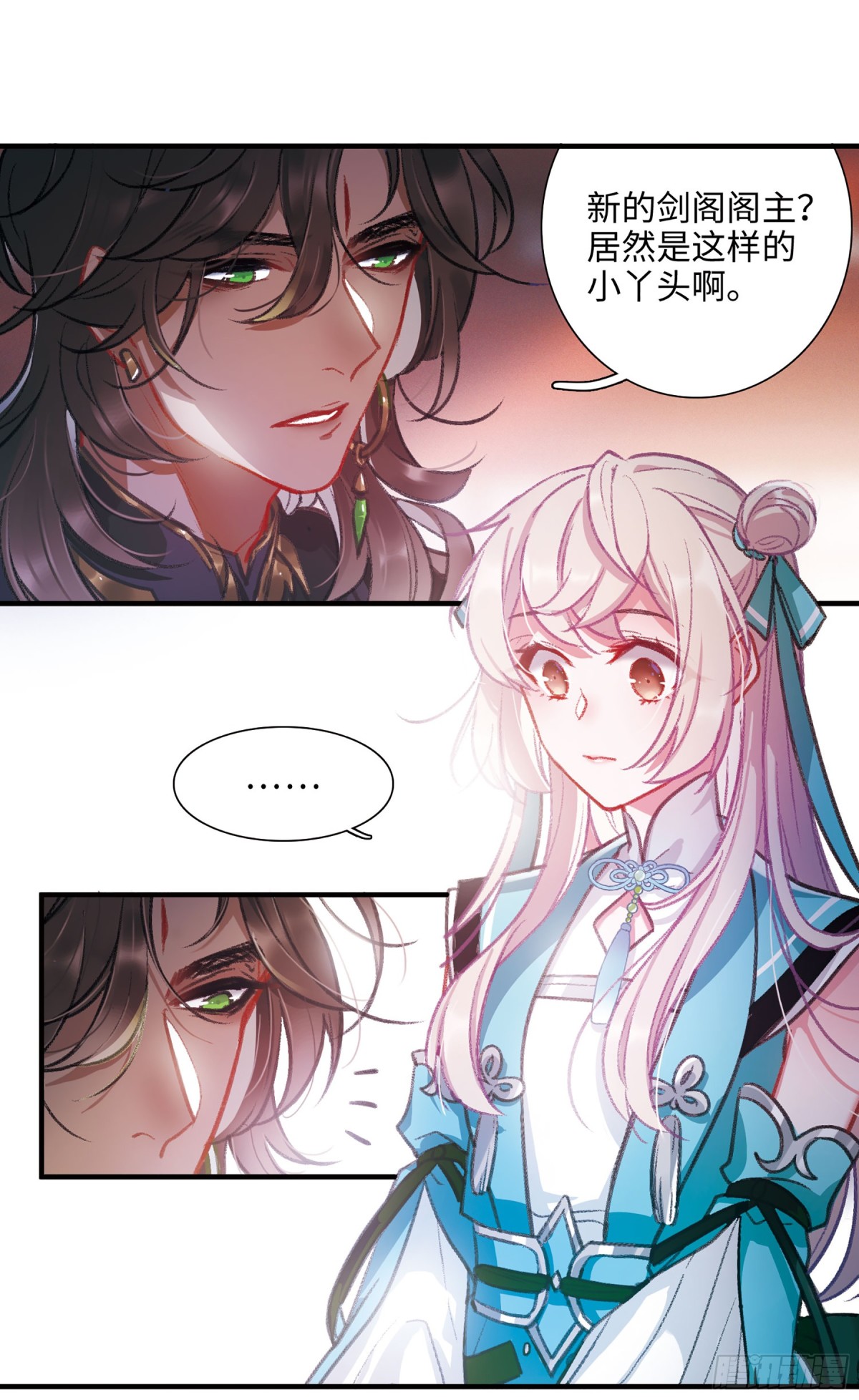 🍟名剑冢·飒漫画 第7话 第9页