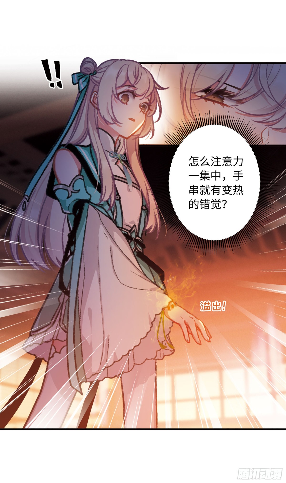 🍟名剑冢·飒漫画 第9话 第15页
