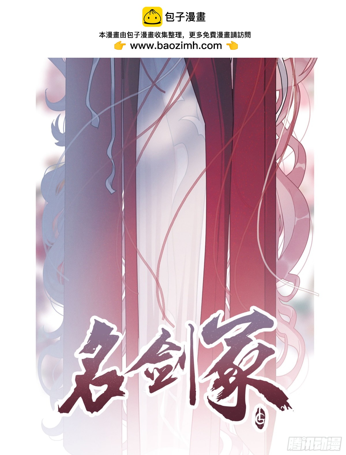 🍟名剑冢·飒漫画 第9话 第2页