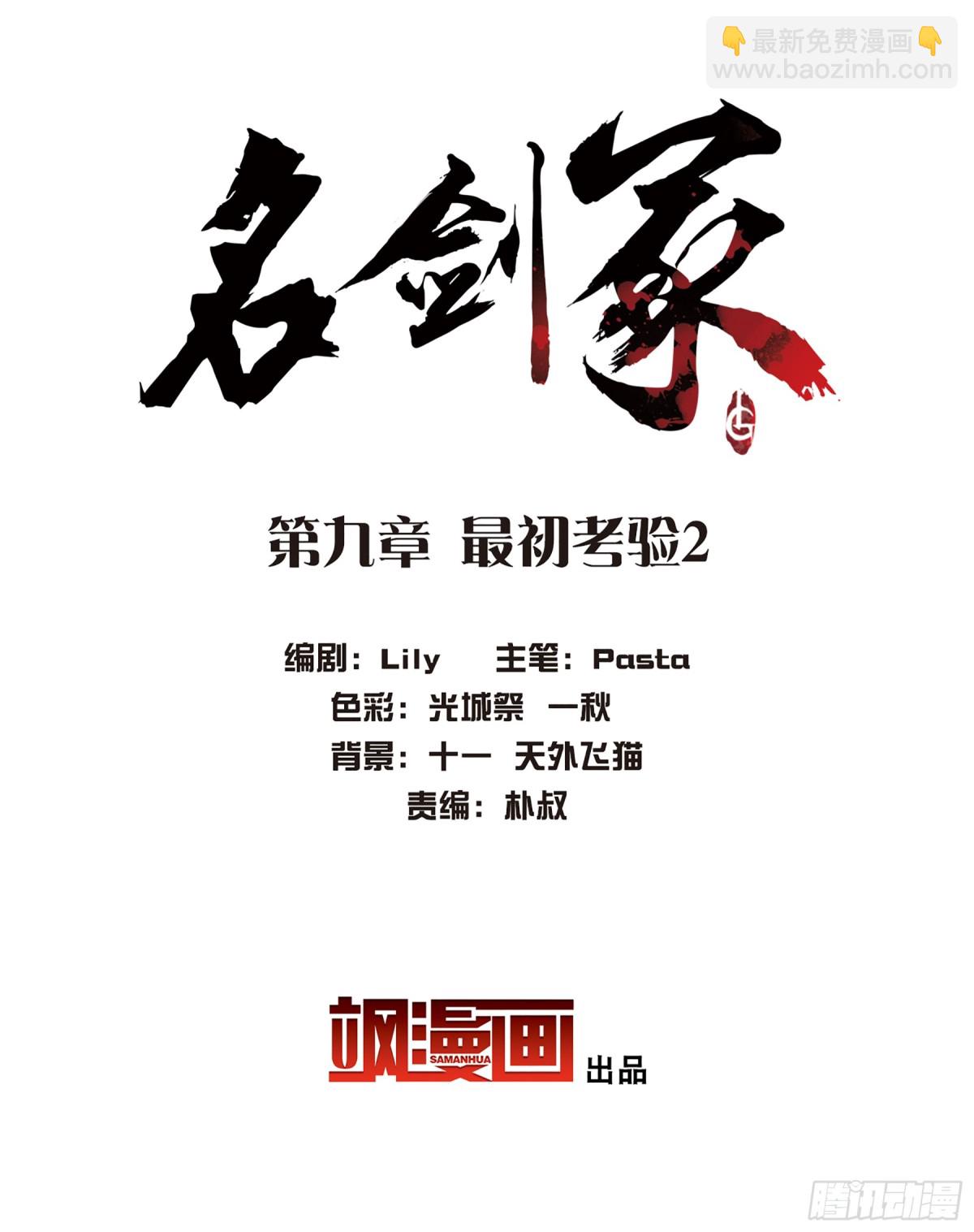 🍟名剑冢·飒漫画 第9话 第3页