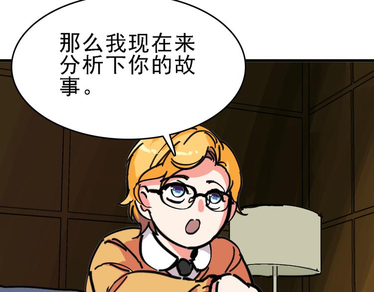 🍟命理師 第10话 新的身份 第14页