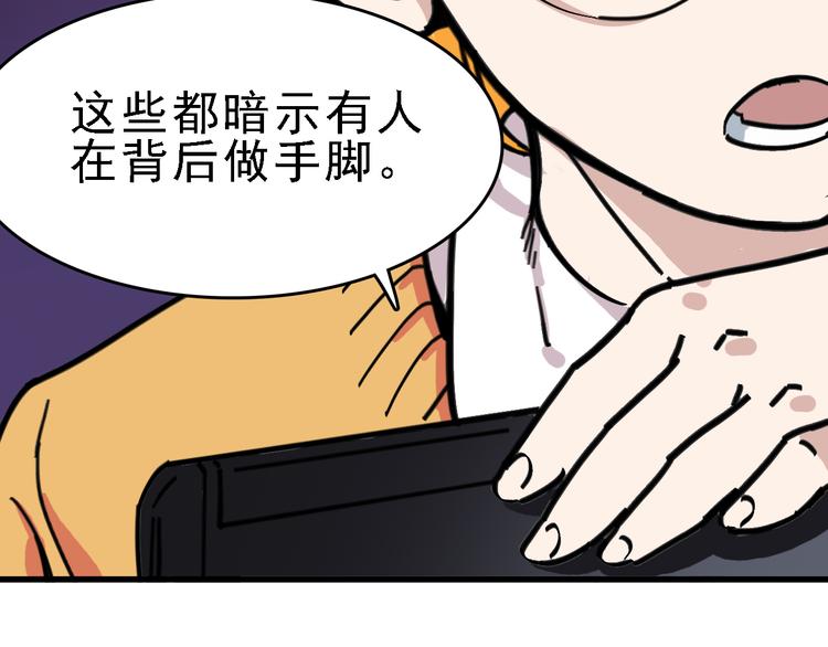 🍟命理師 第10话 新的身份 第20页