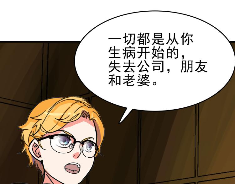 🍟命理師 第10话 新的身份 第21页