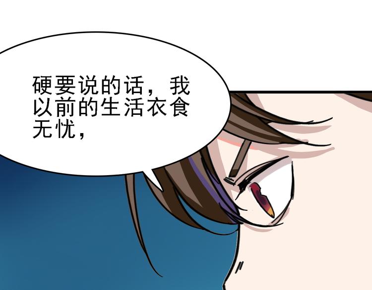🍟命理師 第10话 新的身份 第27页
