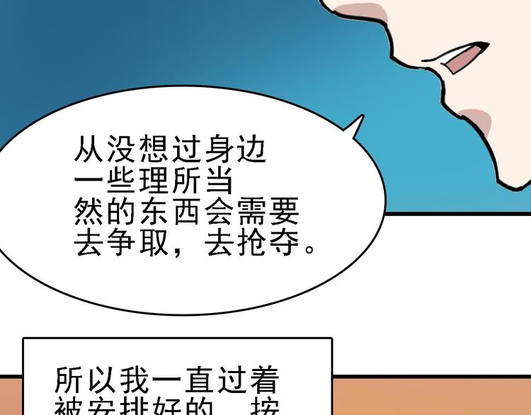 🍟命理師 第10话 新的身份 第28页