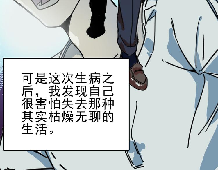 🍟命理師 第10话 新的身份 第31页