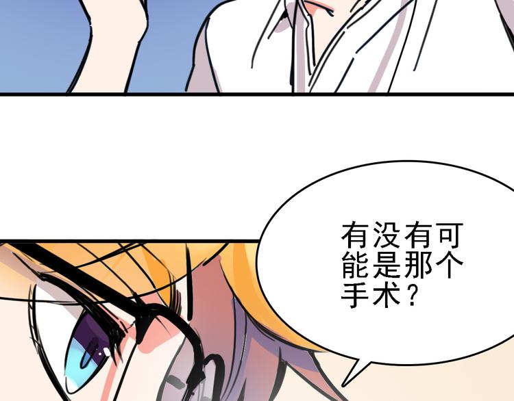 🍟命理師 第10话 新的身份 第35页