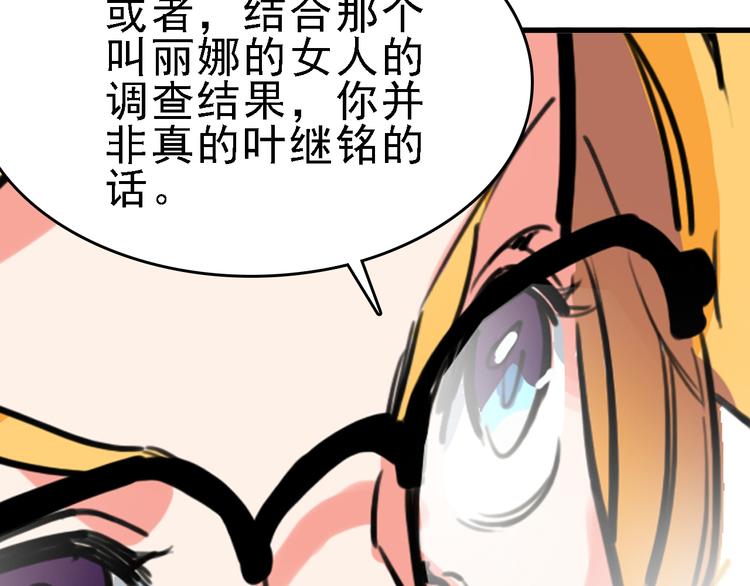 🍟命理師 第10话 新的身份 第45页